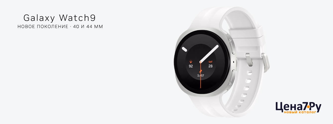 Samsung Galaxy Watch9 — сравнить цены