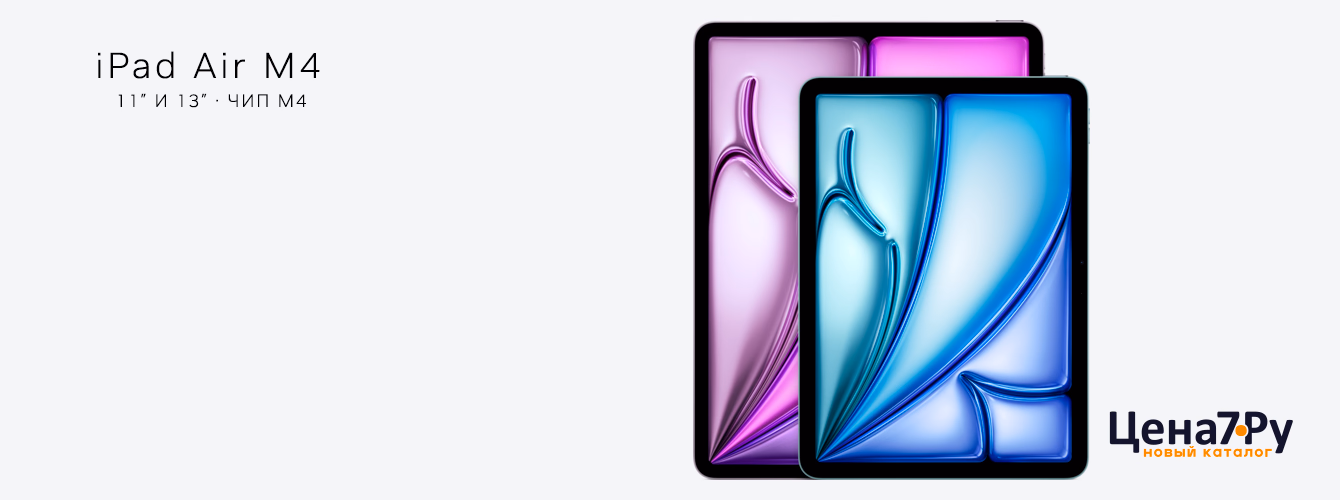 Apple iPad Air M4 — сравнить цены