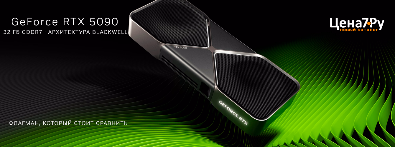 GeForce RTX 5090 — сравнить цены